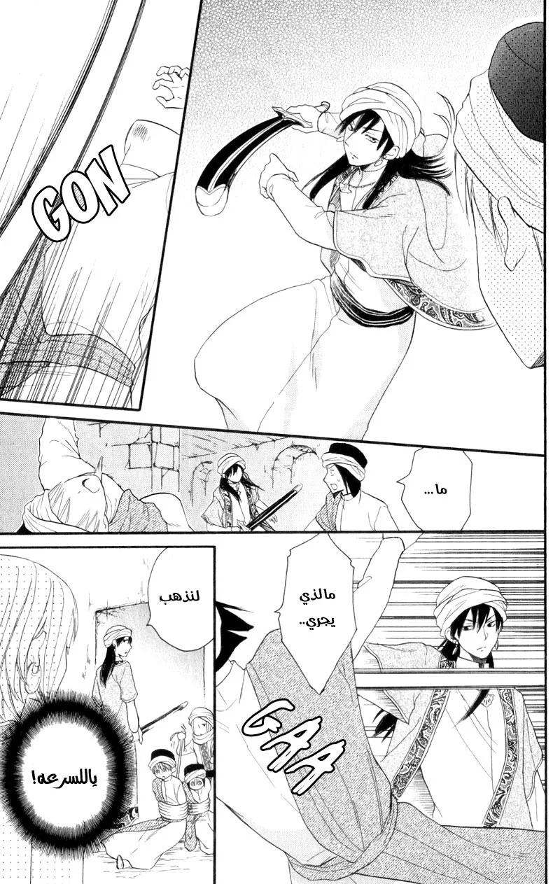 Read Sabaku no Harem AR Manga Online
