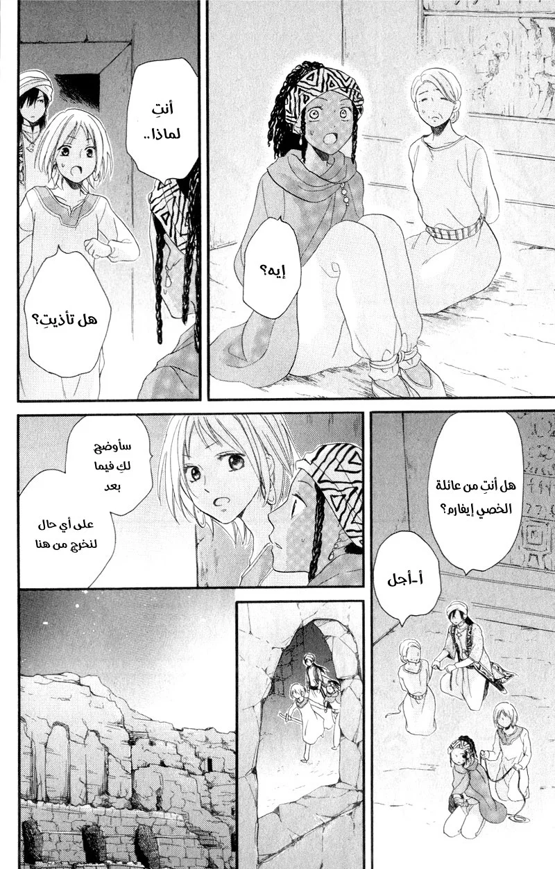 Read Sabaku no Harem AR Manga Online
