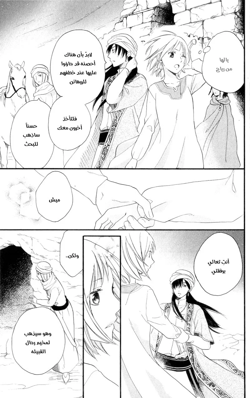 Read Sabaku no Harem AR Manga Online