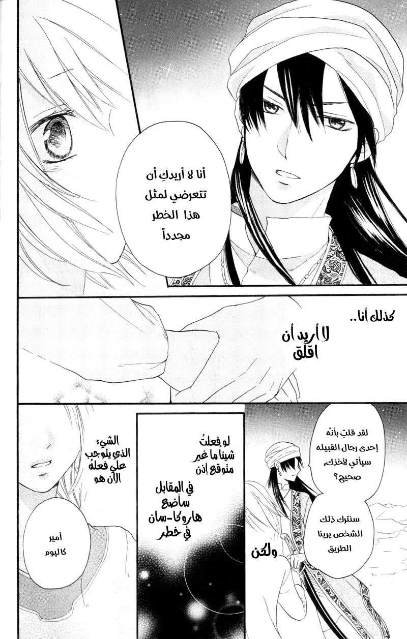 Read Sabaku no Harem AR Manga Online