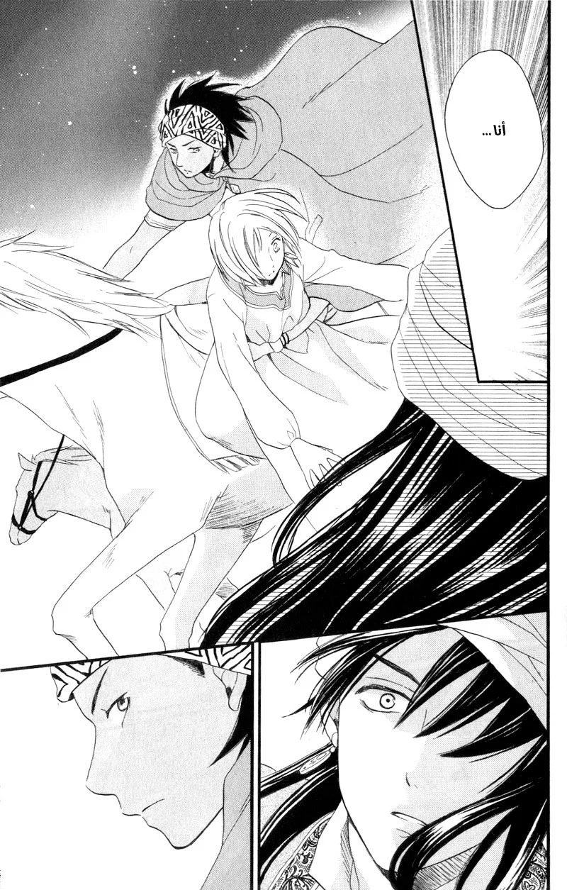 Read Sabaku no Harem AR Manga Online