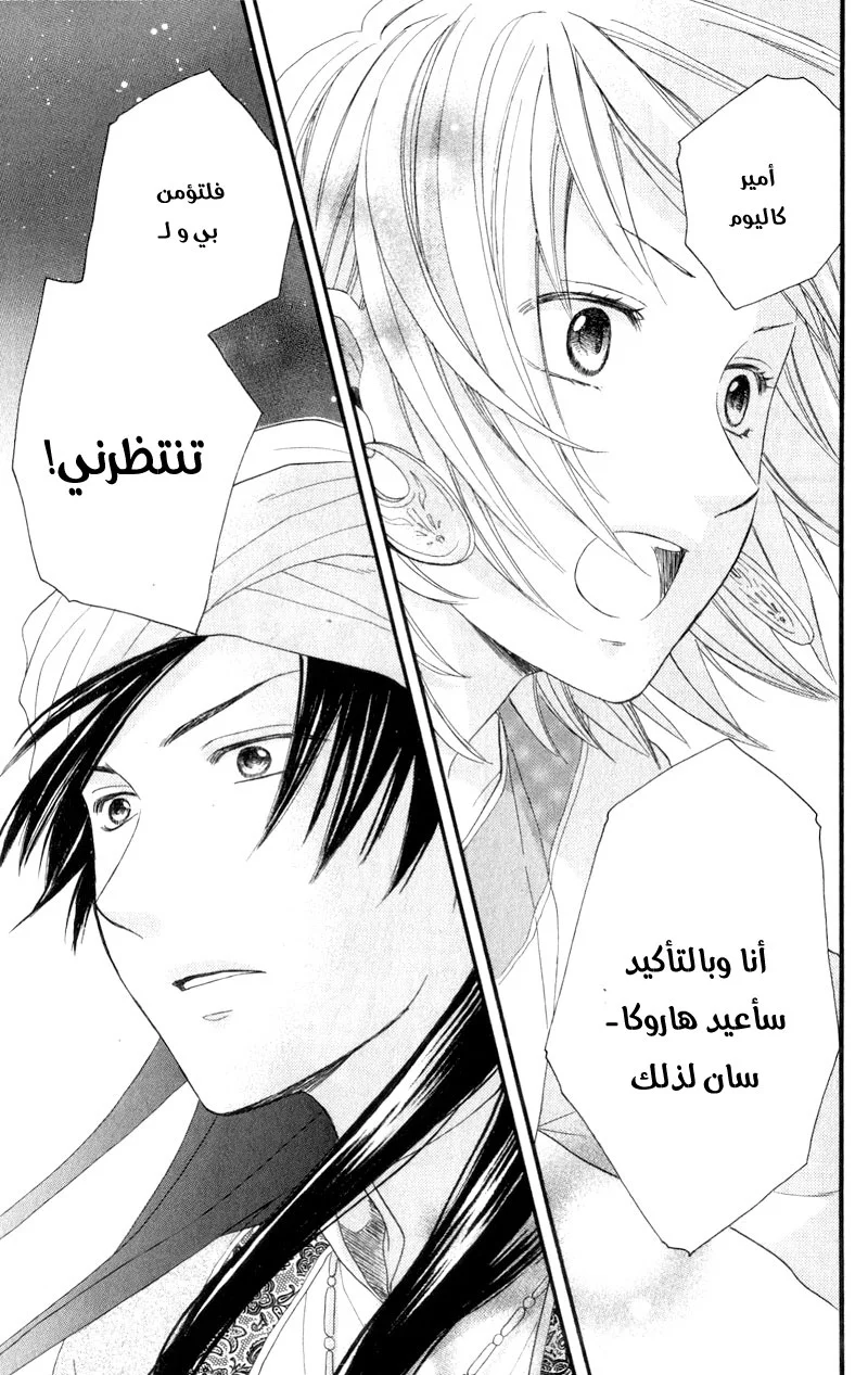 Read Sabaku no Harem AR Manga Online