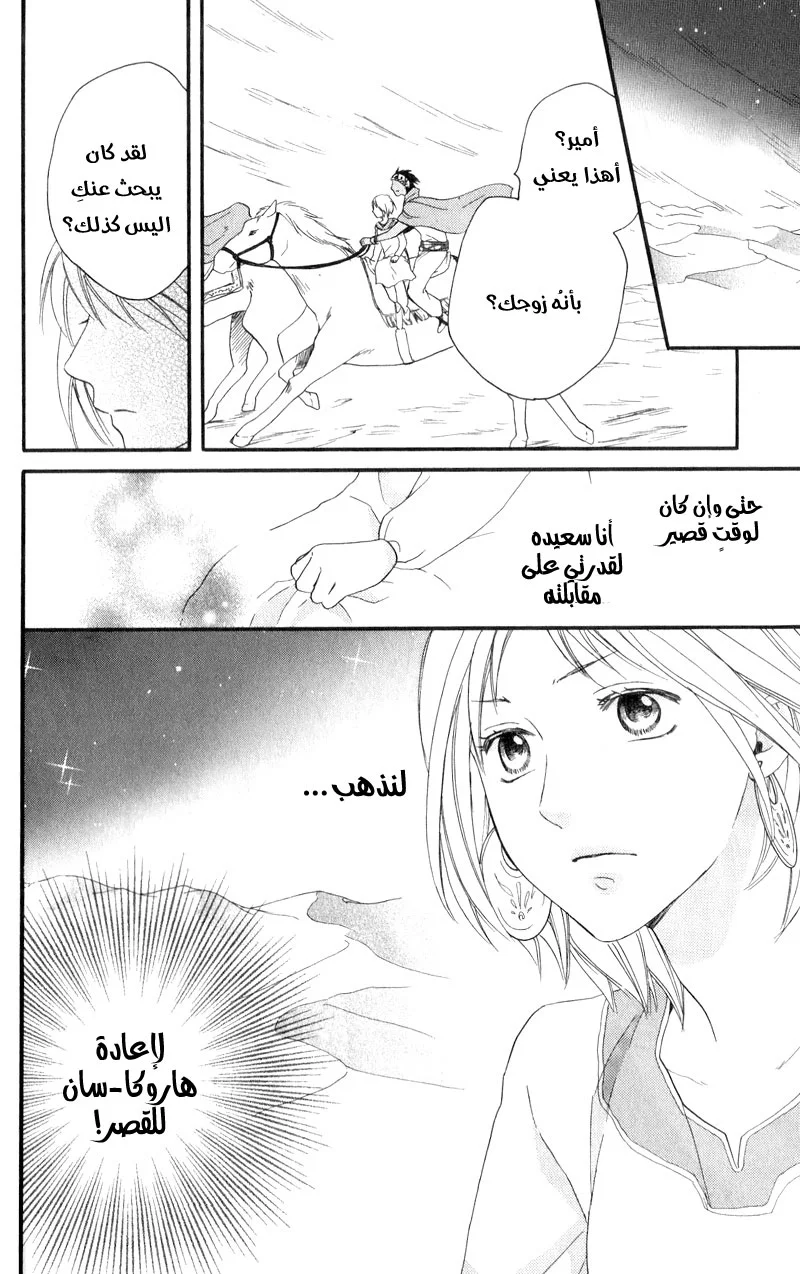 Read Sabaku no Harem AR Manga Online