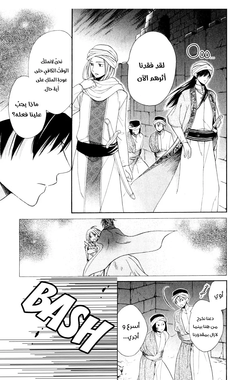 Read Sabaku no Harem AR Manga Online