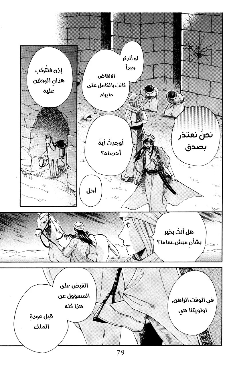 Read Sabaku no Harem AR Manga Online