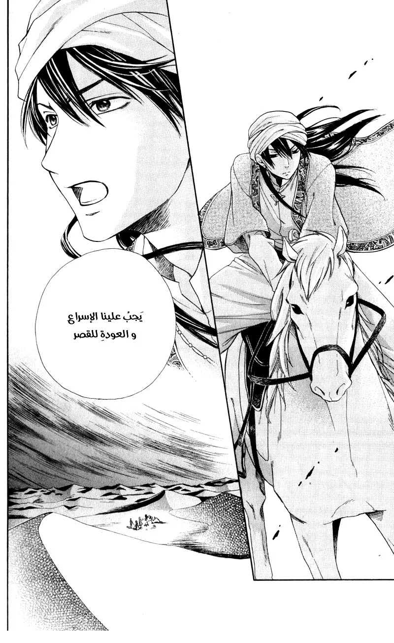 Read Sabaku no Harem AR Manga Online