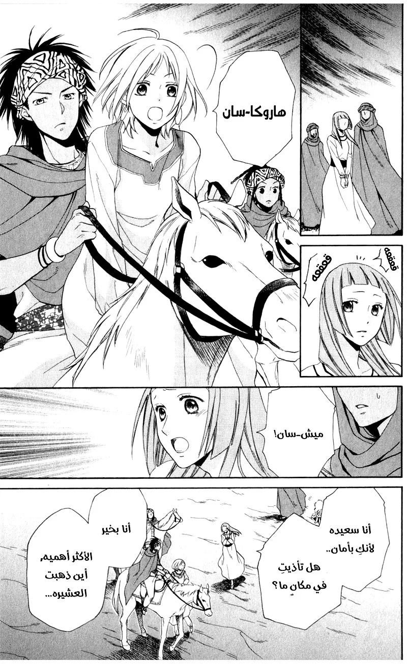 Read Sabaku no Harem AR Manga Online