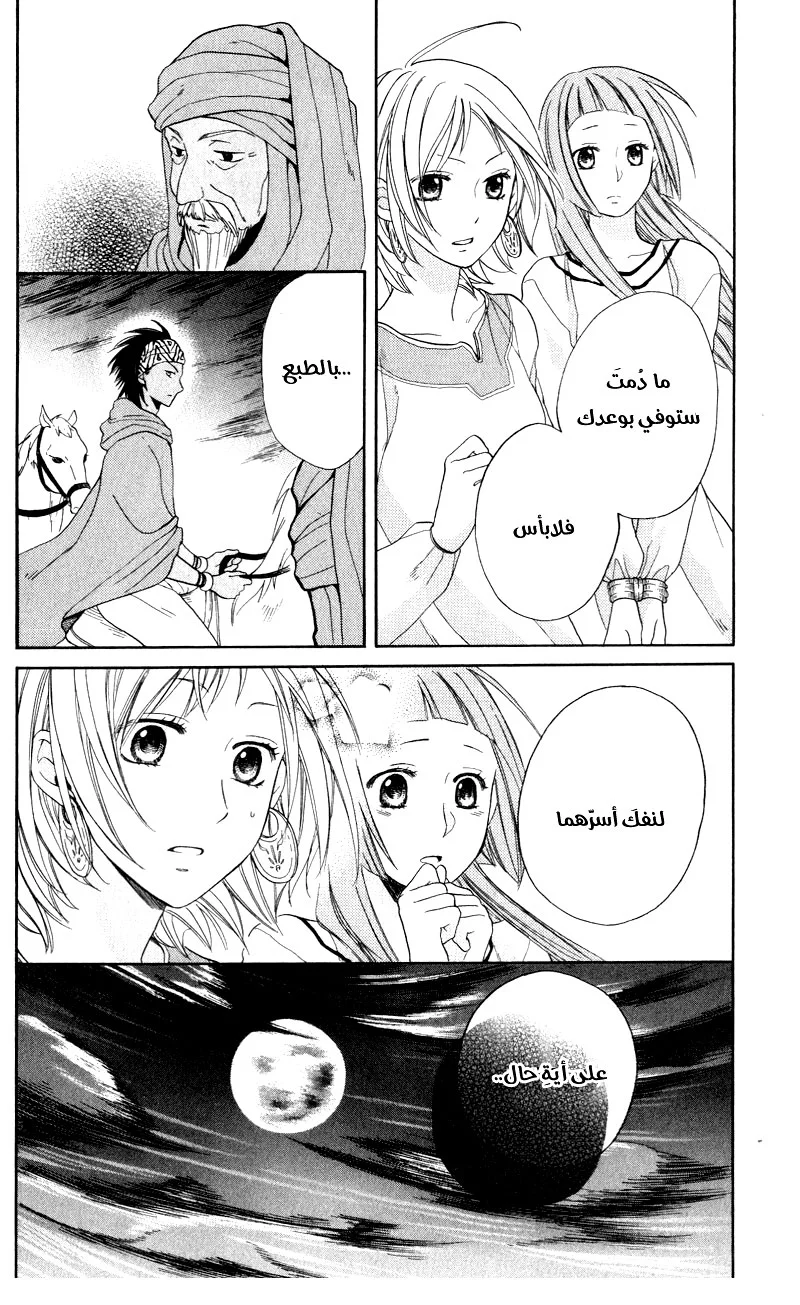 Read Sabaku no Harem AR Manga Online