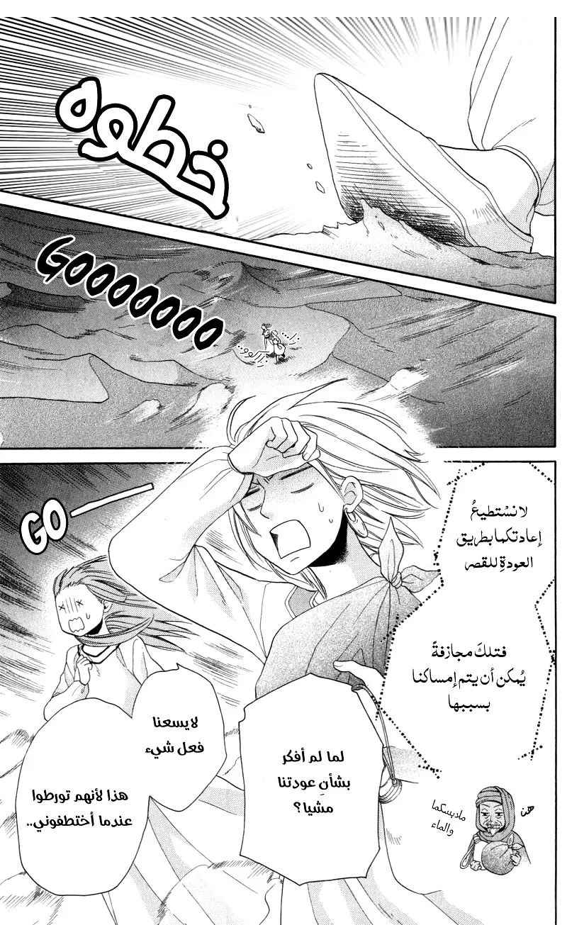 Read Sabaku no Harem AR Manga Online