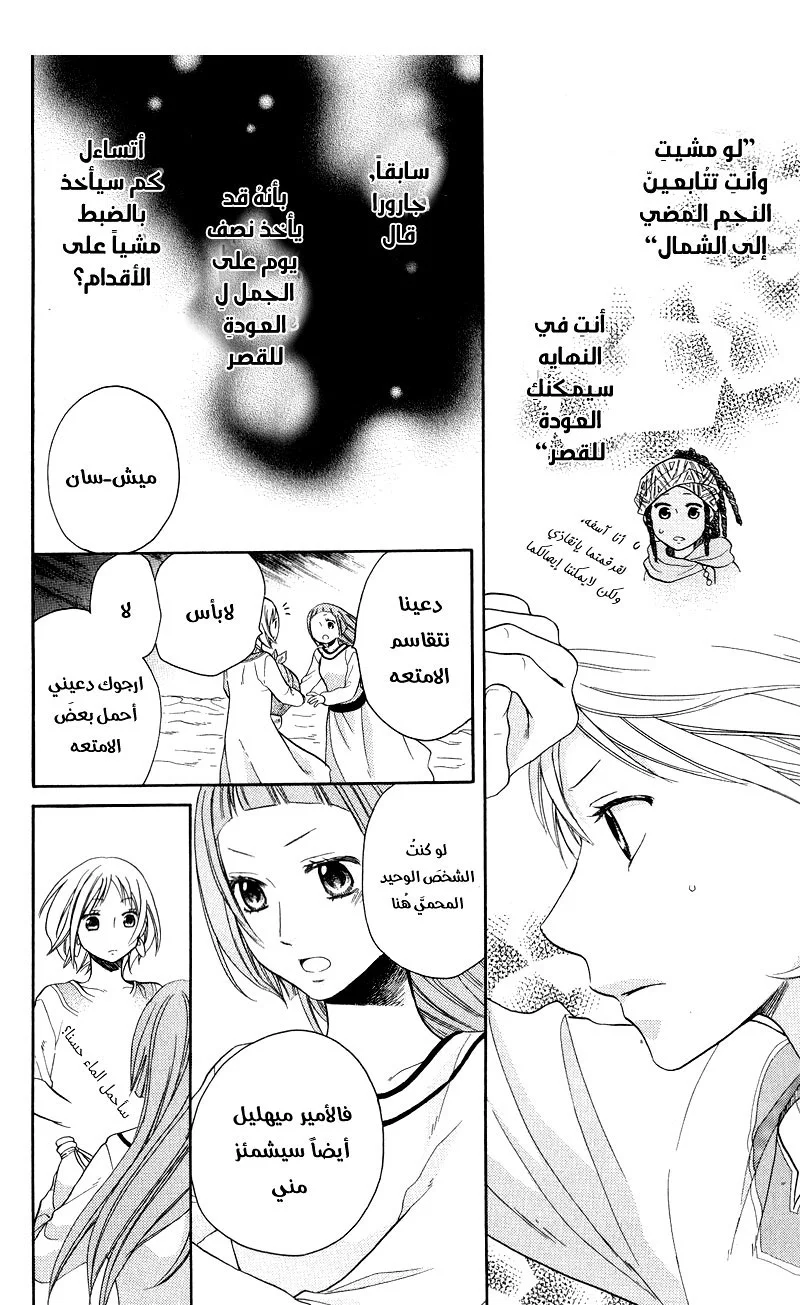 Read Sabaku no Harem AR Manga Online