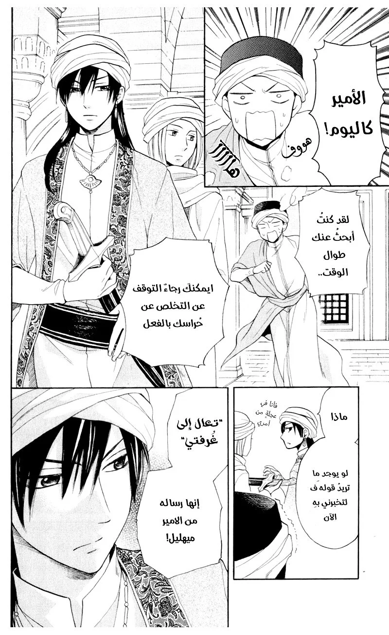 Read Sabaku no Harem AR Manga Online