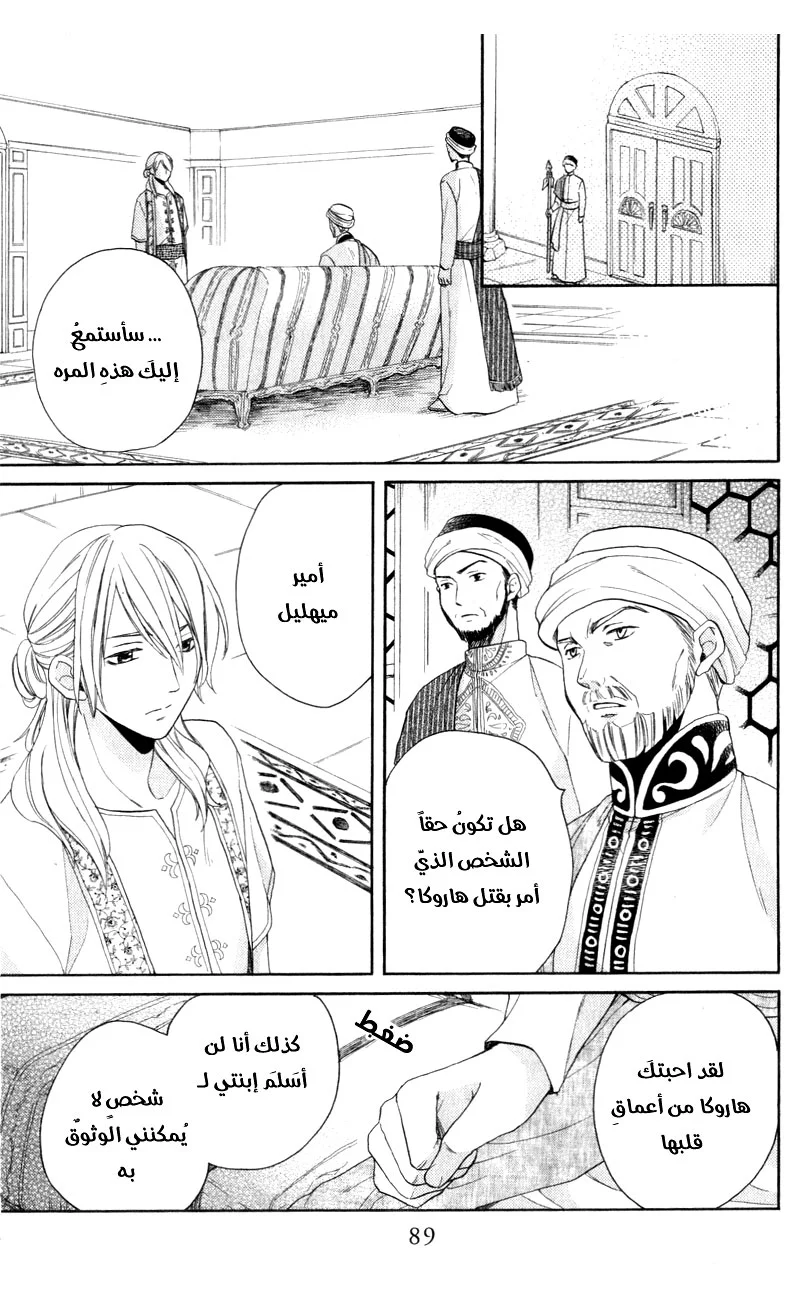 Read Sabaku no Harem AR Manga Online