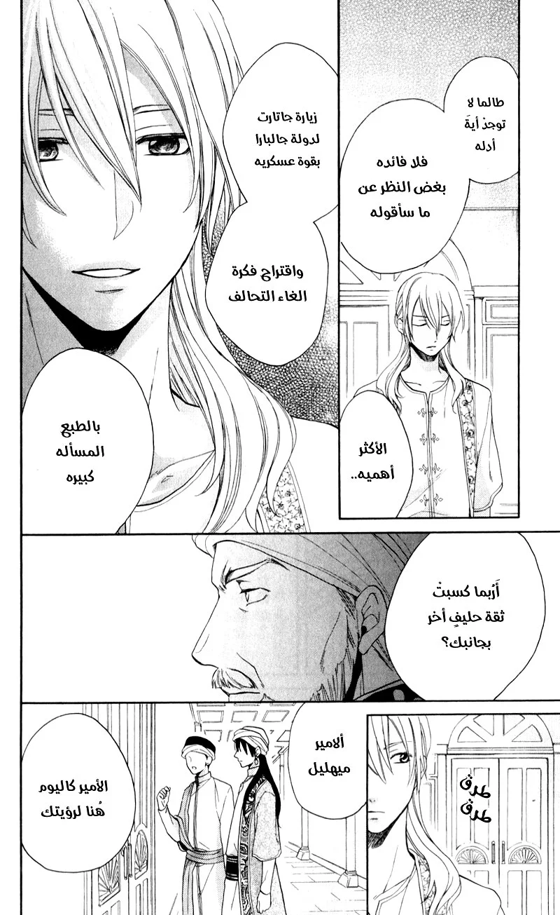 Read Sabaku no Harem AR Manga Online