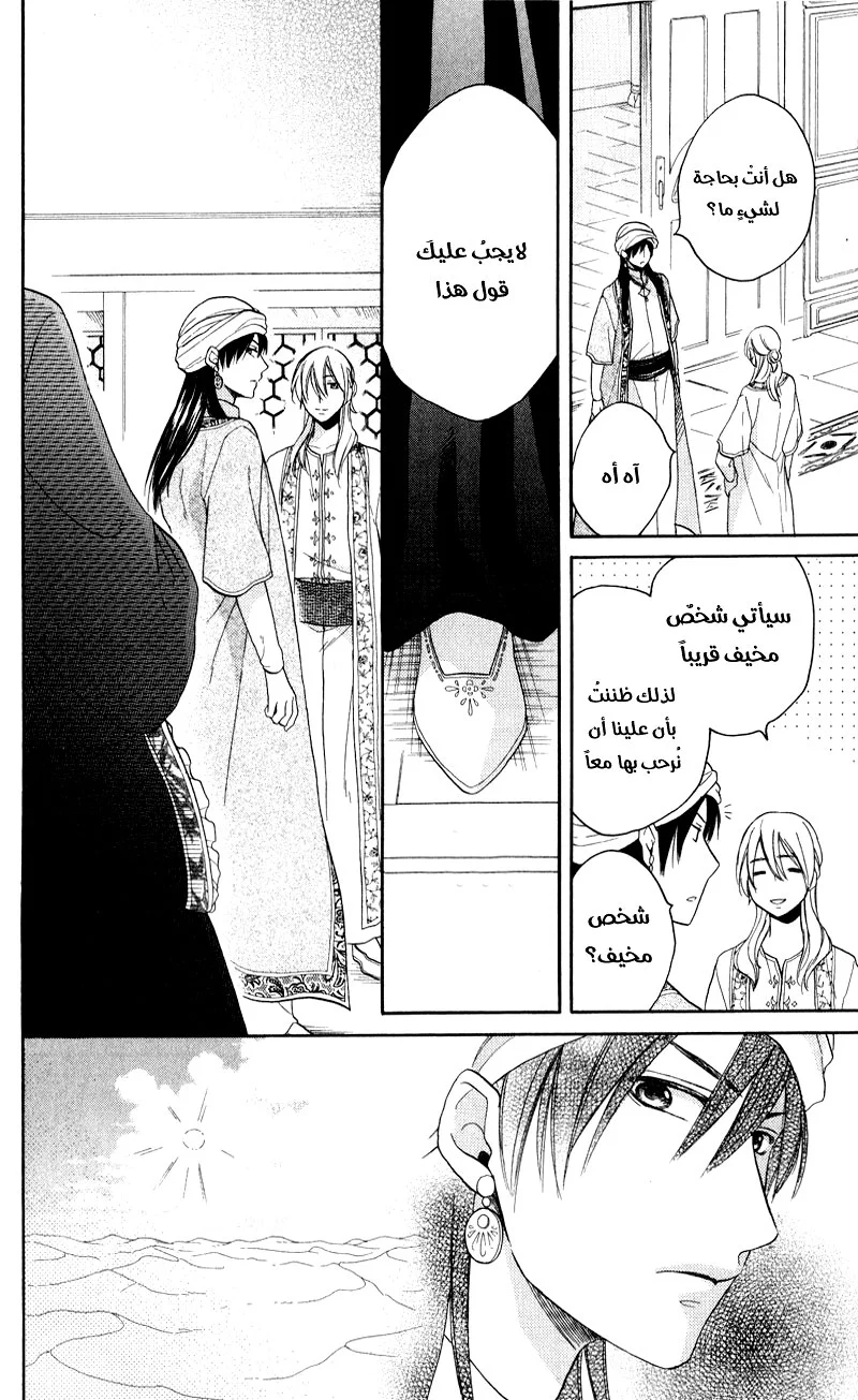 Read Sabaku no Harem AR Manga Online