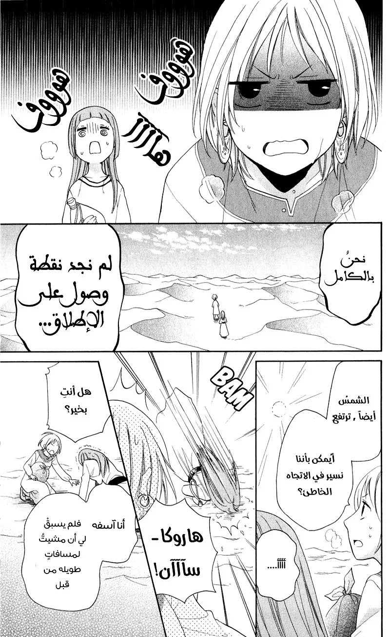 Read Sabaku no Harem AR Manga Online