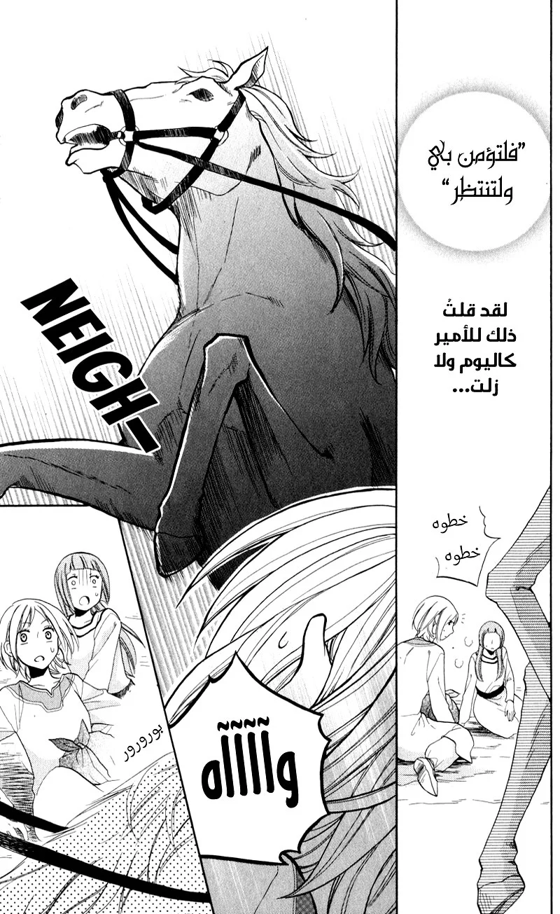 Read Sabaku no Harem AR Manga Online