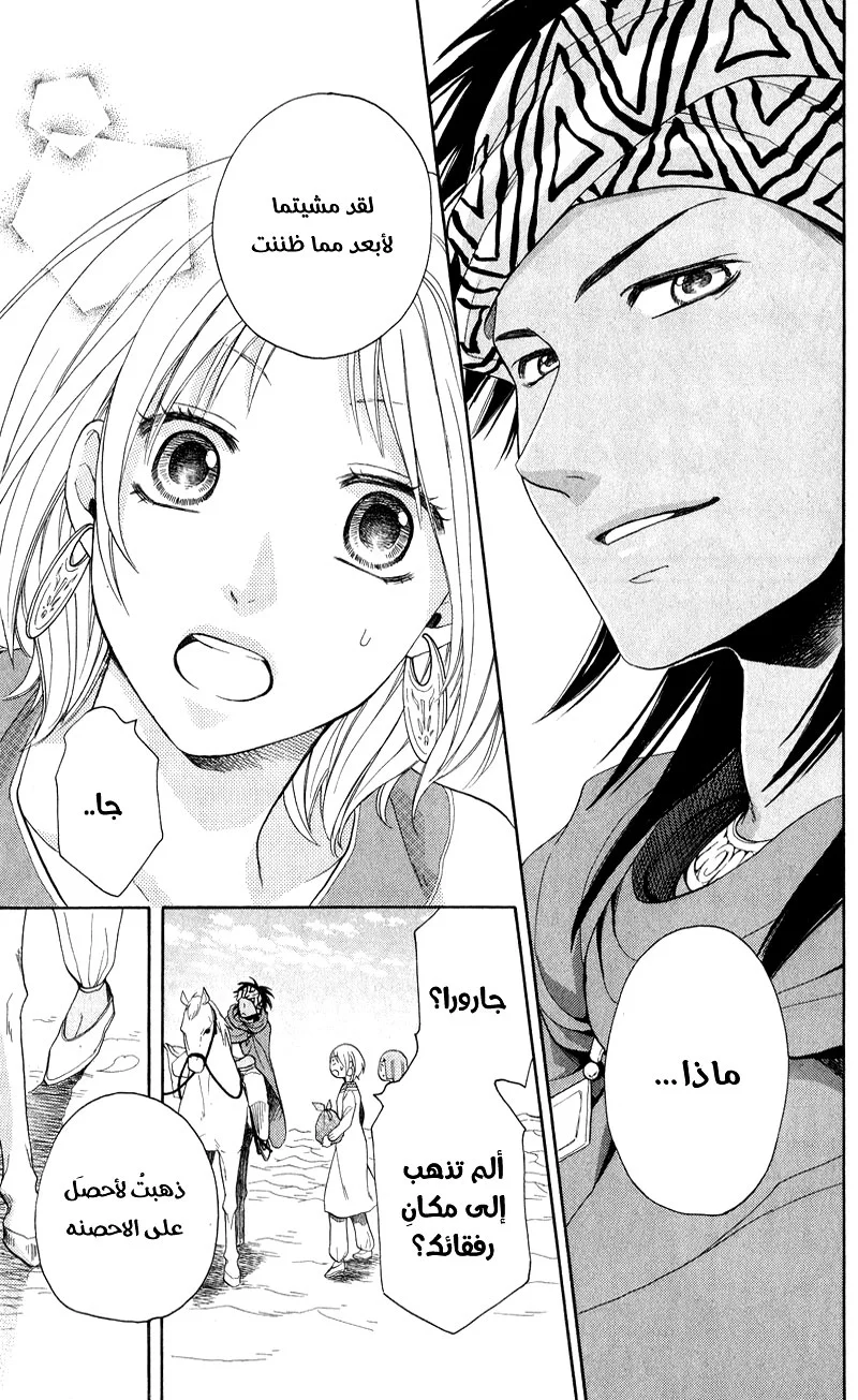 Read Sabaku no Harem AR Manga Online