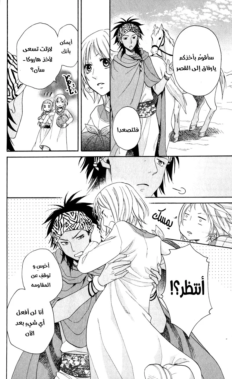 Read Sabaku no Harem AR Manga Online