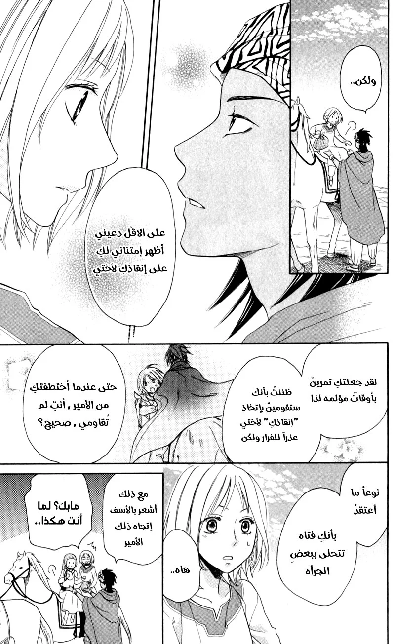 Read Sabaku no Harem AR Manga Online