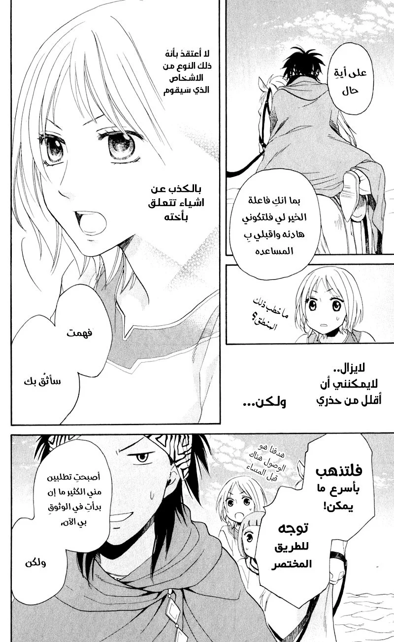Read Sabaku no Harem AR Manga Online