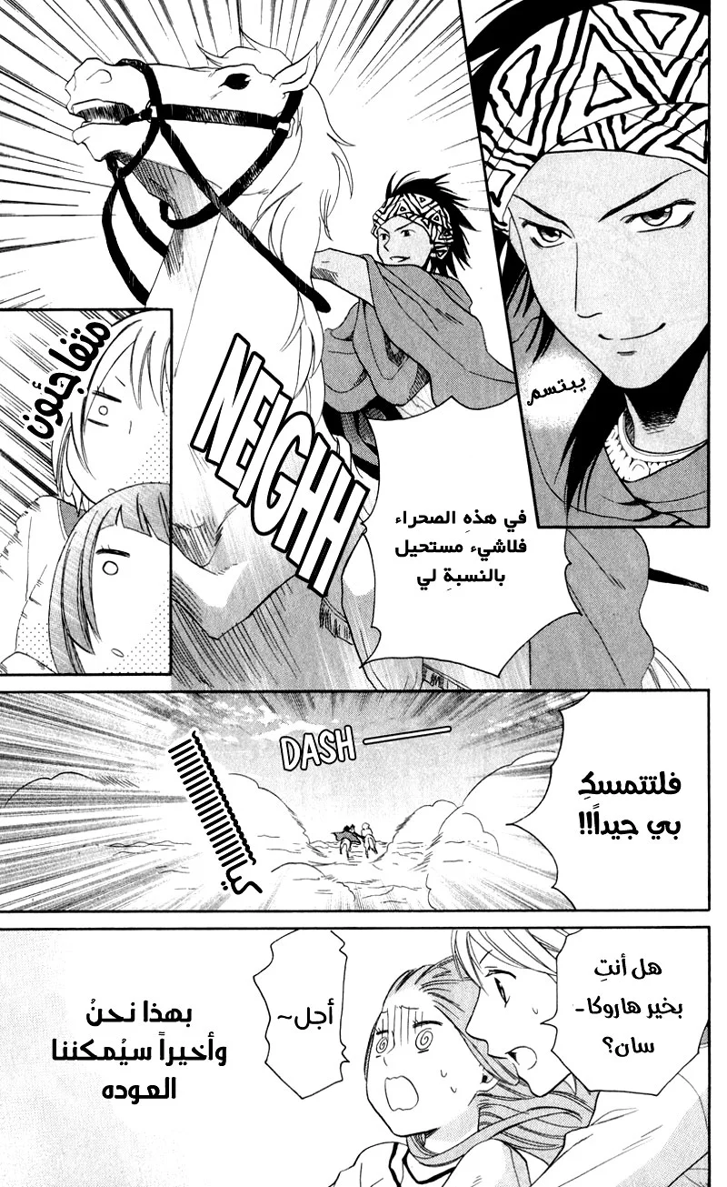 Read Sabaku no Harem AR Manga Online