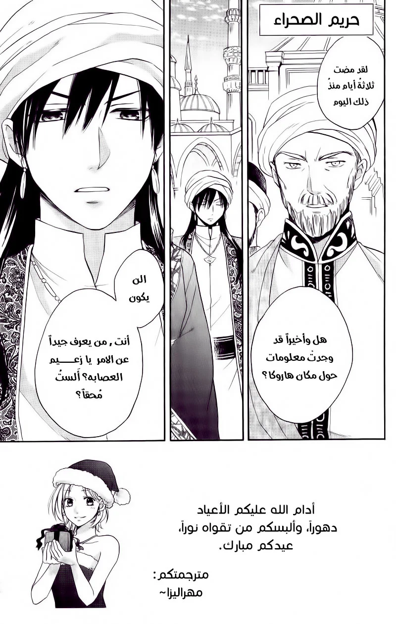 Read Sabaku no Harem AR Manga Online
