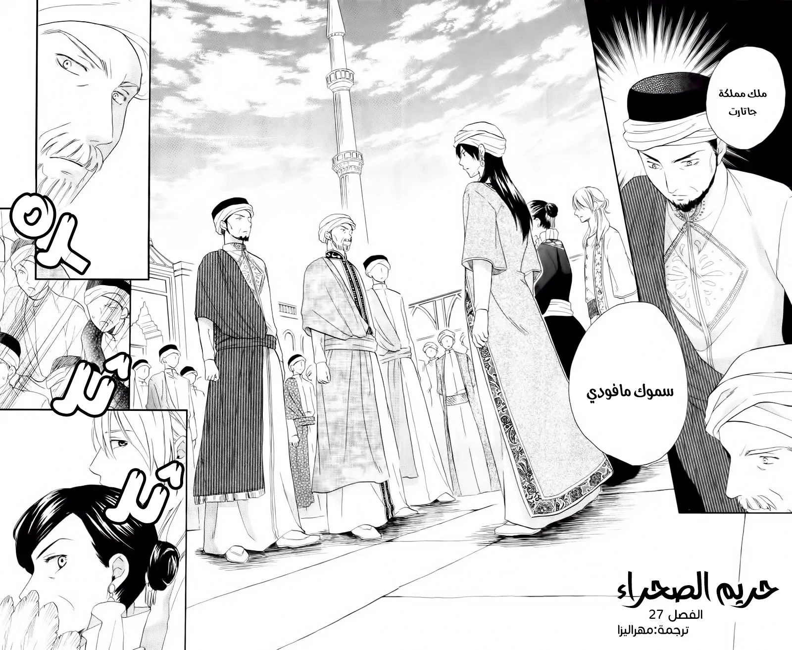 Read Sabaku no Harem AR Manga Online