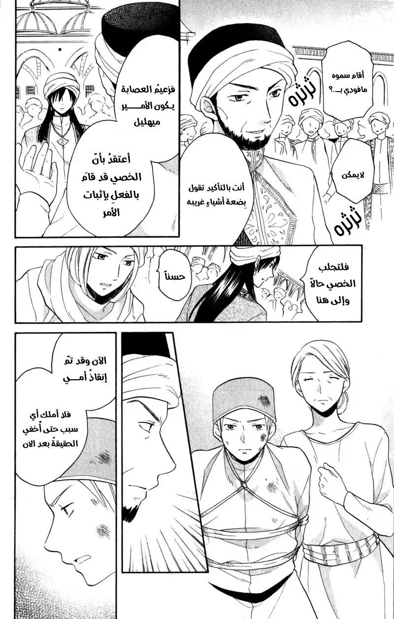 Read Sabaku no Harem AR Manga Online