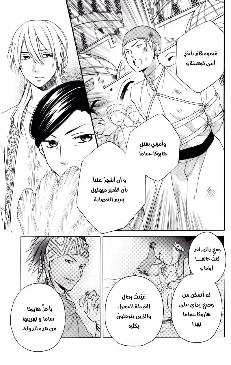 Read Sabaku no Harem AR Manga Online
