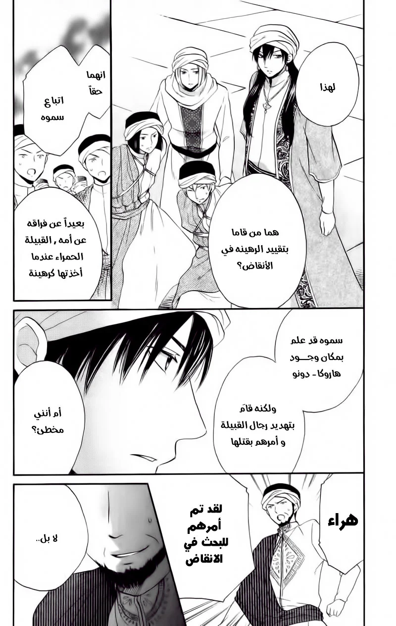 Read Sabaku no Harem AR Manga Online