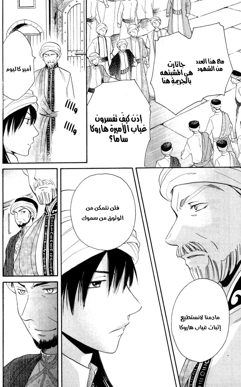 Read Sabaku no Harem AR Manga Online