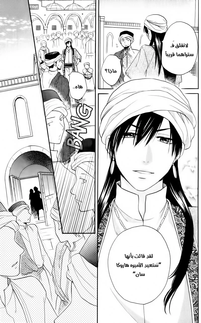 Read Sabaku no Harem AR Manga Online