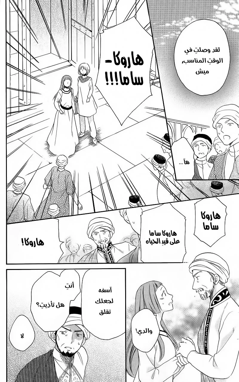 Read Sabaku no Harem AR Manga Online