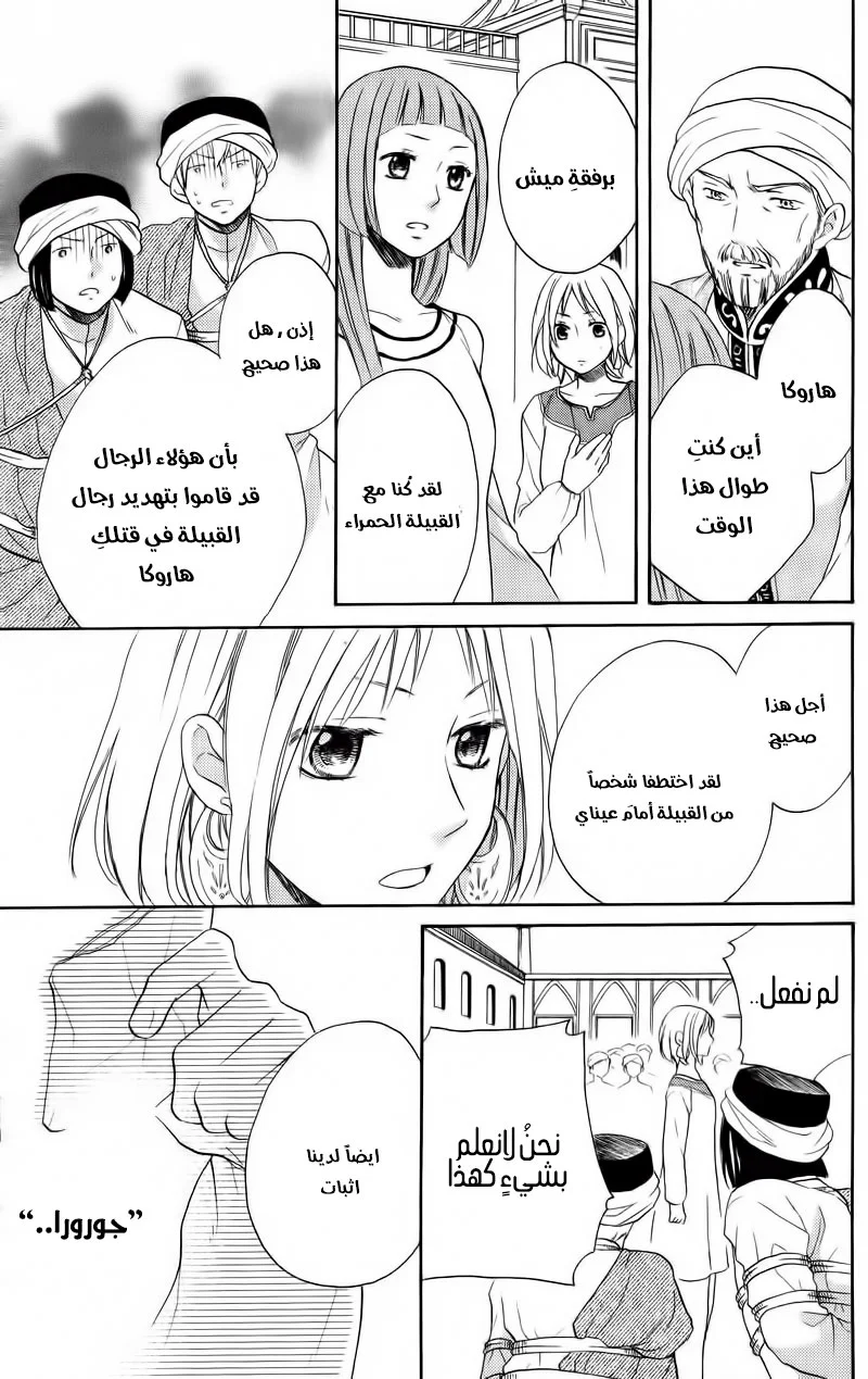 Read Sabaku no Harem AR Manga Online