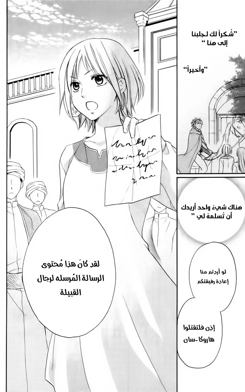 Read Sabaku no Harem AR Manga Online