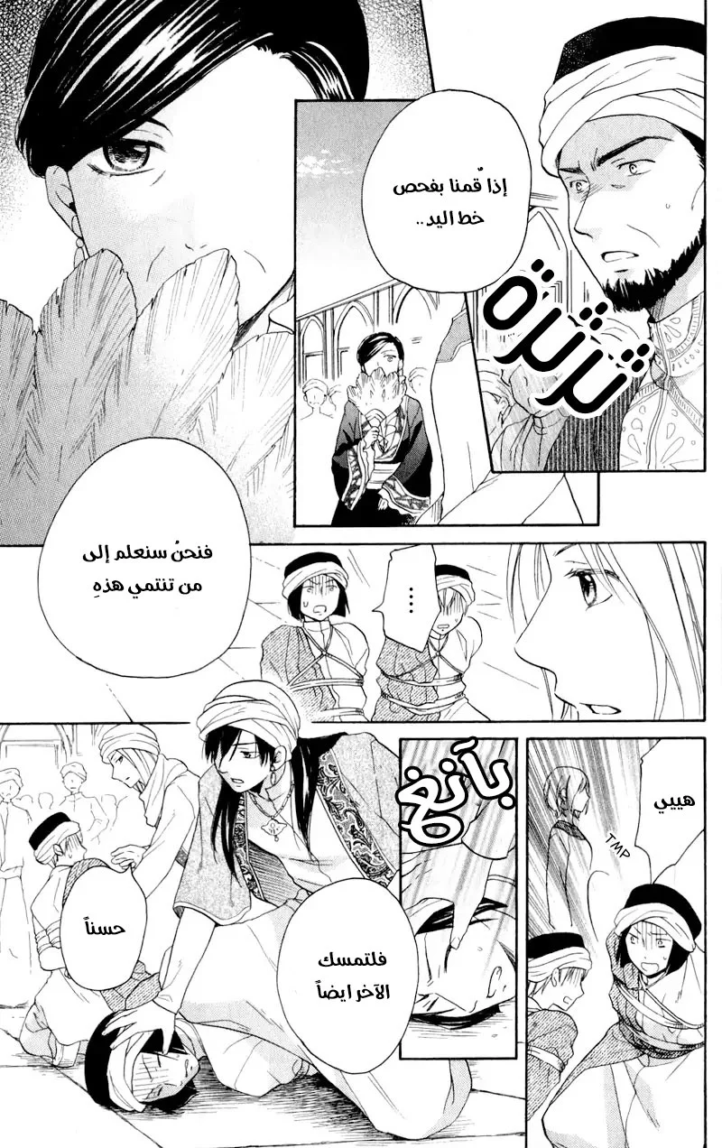 Read Sabaku no Harem AR Manga Online