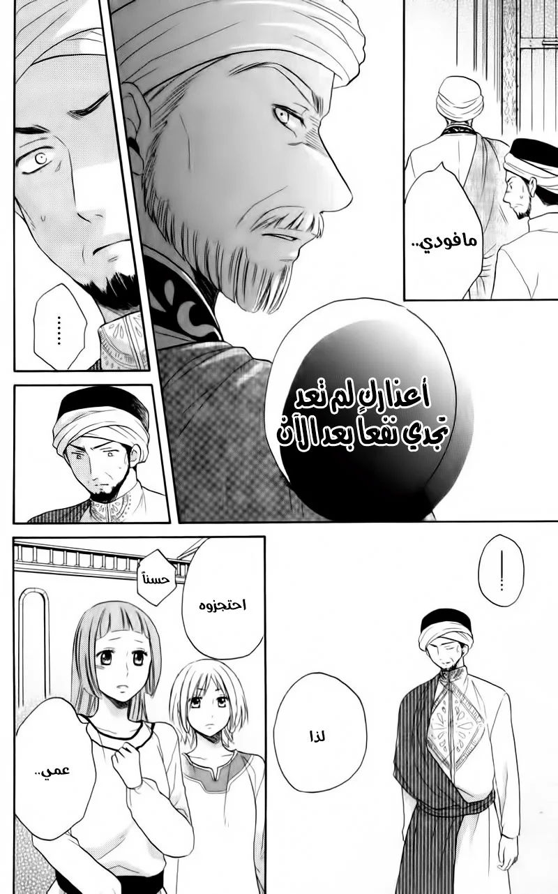 Read Sabaku no Harem AR Manga Online