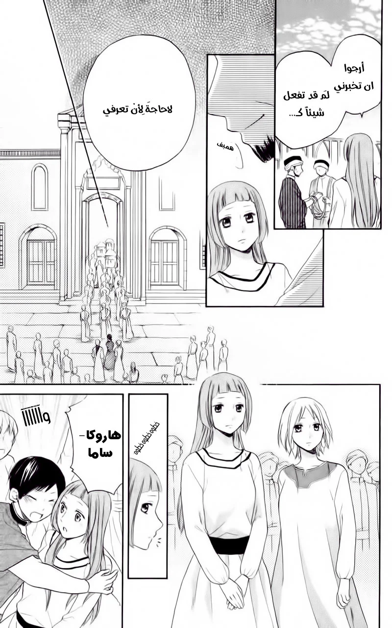 Read Sabaku no Harem AR Manga Online