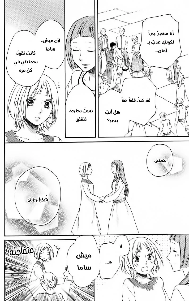 Read Sabaku no Harem AR Manga Online