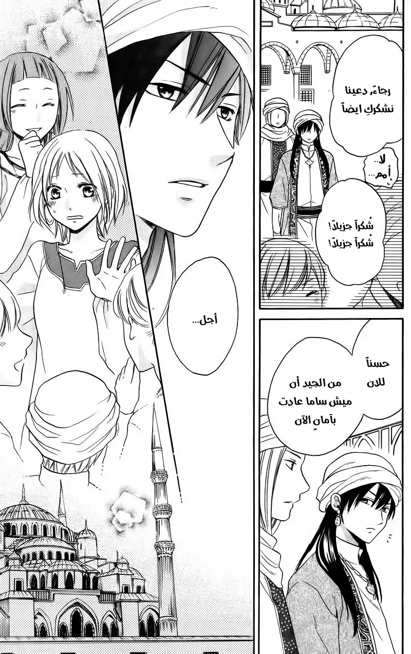 Read Sabaku no Harem AR Manga Online