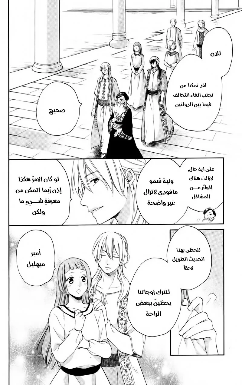 Read Sabaku no Harem AR Manga Online