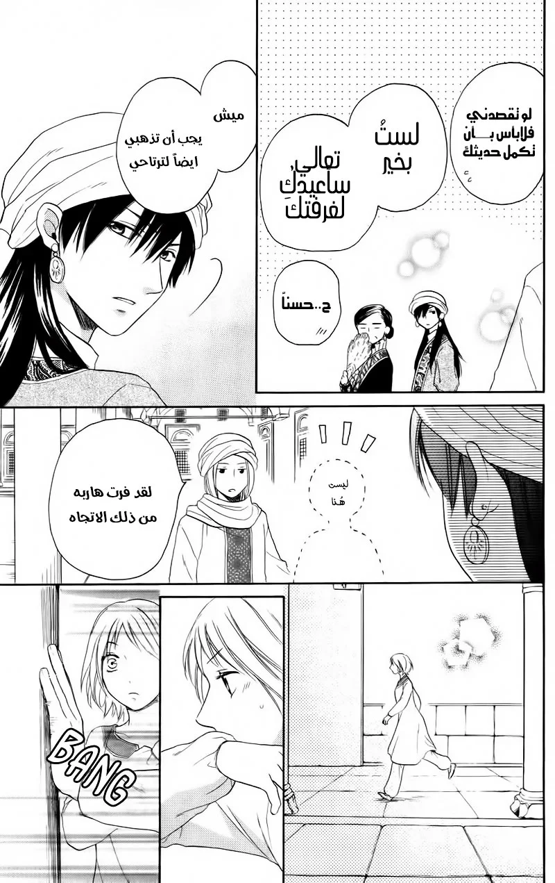 Read Sabaku no Harem AR Manga Online
