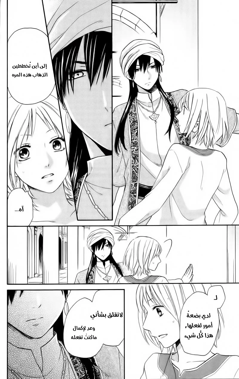 Read Sabaku no Harem AR Manga Online