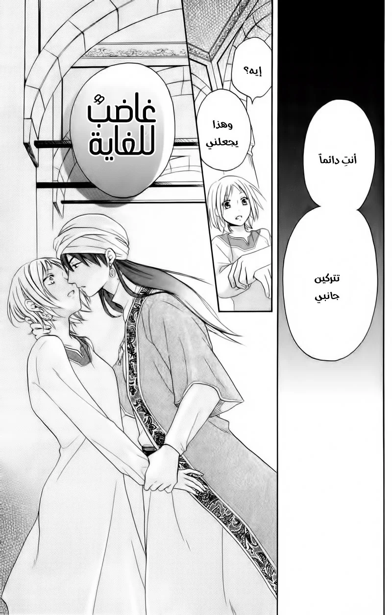 Read Sabaku no Harem AR Manga Online