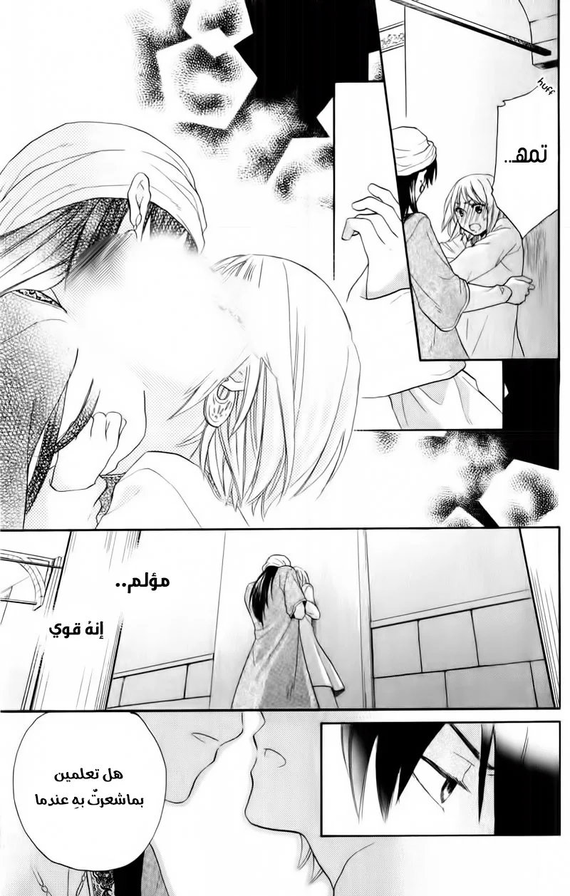 Read Sabaku no Harem AR Manga Online