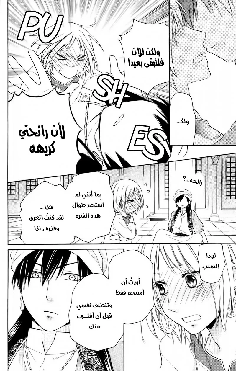 Read Sabaku no Harem AR Manga Online