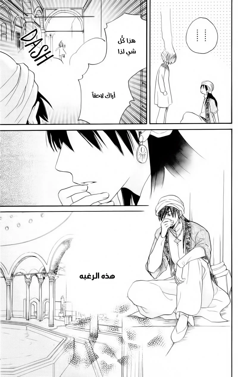 Read Sabaku no Harem AR Manga Online