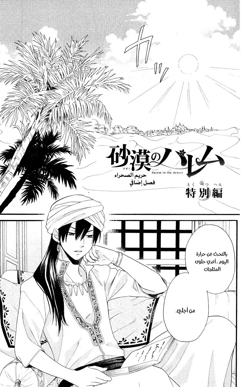 Read Sabaku no Harem AR Manga Online