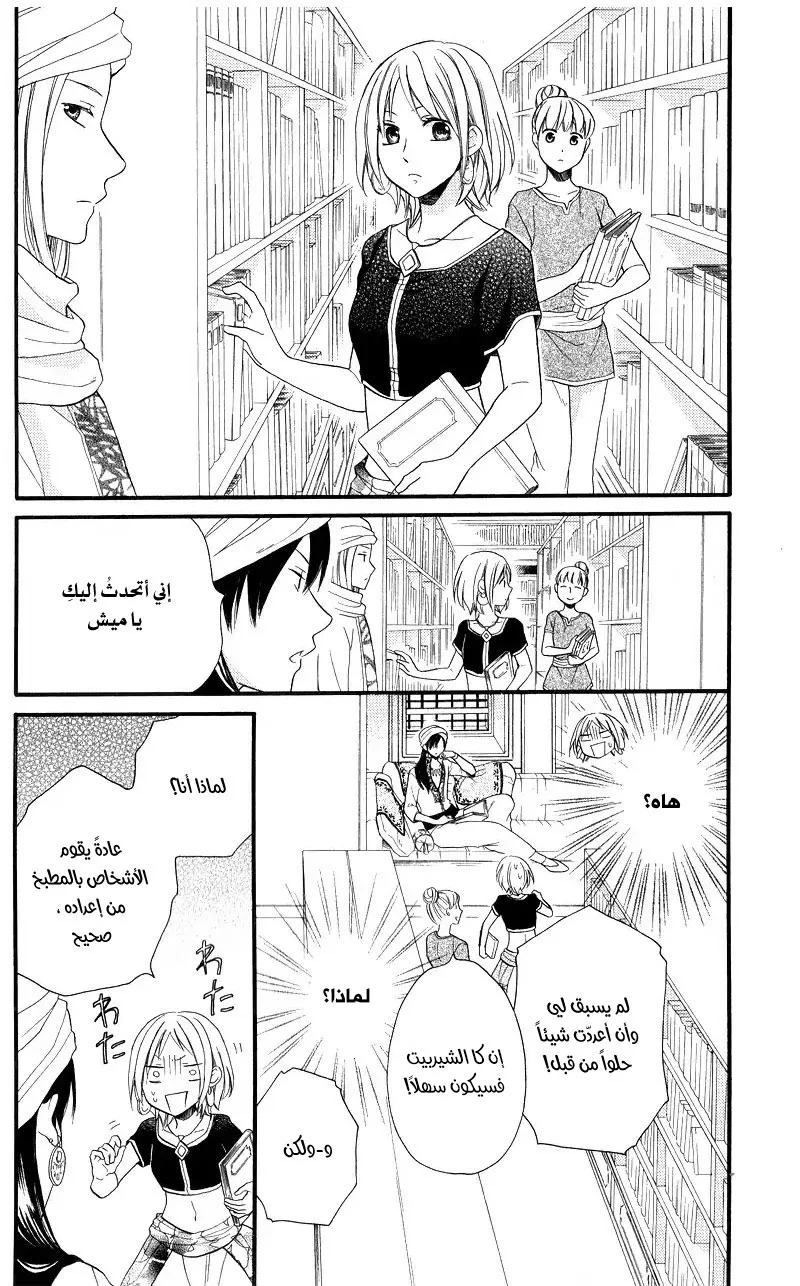 Read Sabaku no Harem AR Manga Online