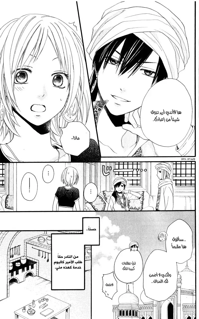 Read Sabaku no Harem AR Manga Online